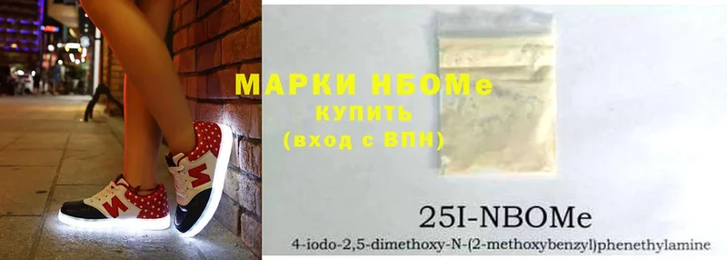 Марки 25I-NBOMe 1,8мг  Аткарск 